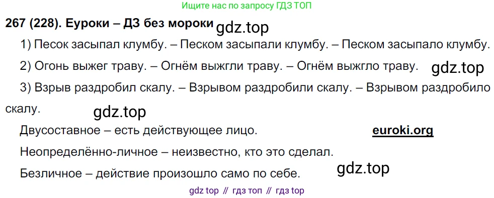 Русский язык, 8 класс Учебник, авторы: Бархударов Степан Григорьевич, Крючков Сергей Ефимович, Максимов Леонард Юрьевич, Чешко Лев Антонович, Николина Наталия Анатольевна, Мишина Клара Ивановна, Текучева Ирина Викторовна, Курцева Зоя Ивановна, Комиссарова Людмила Юрьевна, издательство Просвещение, Москва, 2023, зелёного цвета, страница 137, номер 267, Решение 3 (2019-2022)