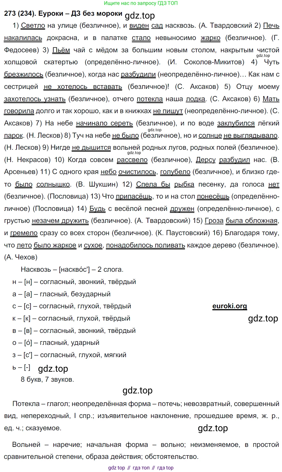 Русский язык, 8 класс Учебник, авторы: Бархударов Степан Григорьевич, Крючков Сергей Ефимович, Максимов Леонард Юрьевич, Чешко Лев Антонович, Николина Наталия Анатольевна, Мишина Клара Ивановна, Текучева Ирина Викторовна, Курцева Зоя Ивановна, Комиссарова Людмила Юрьевна, издательство Просвещение, Москва, 2023, зелёного цвета, страница 139, номер 273, Решение 3 (2019-2022)