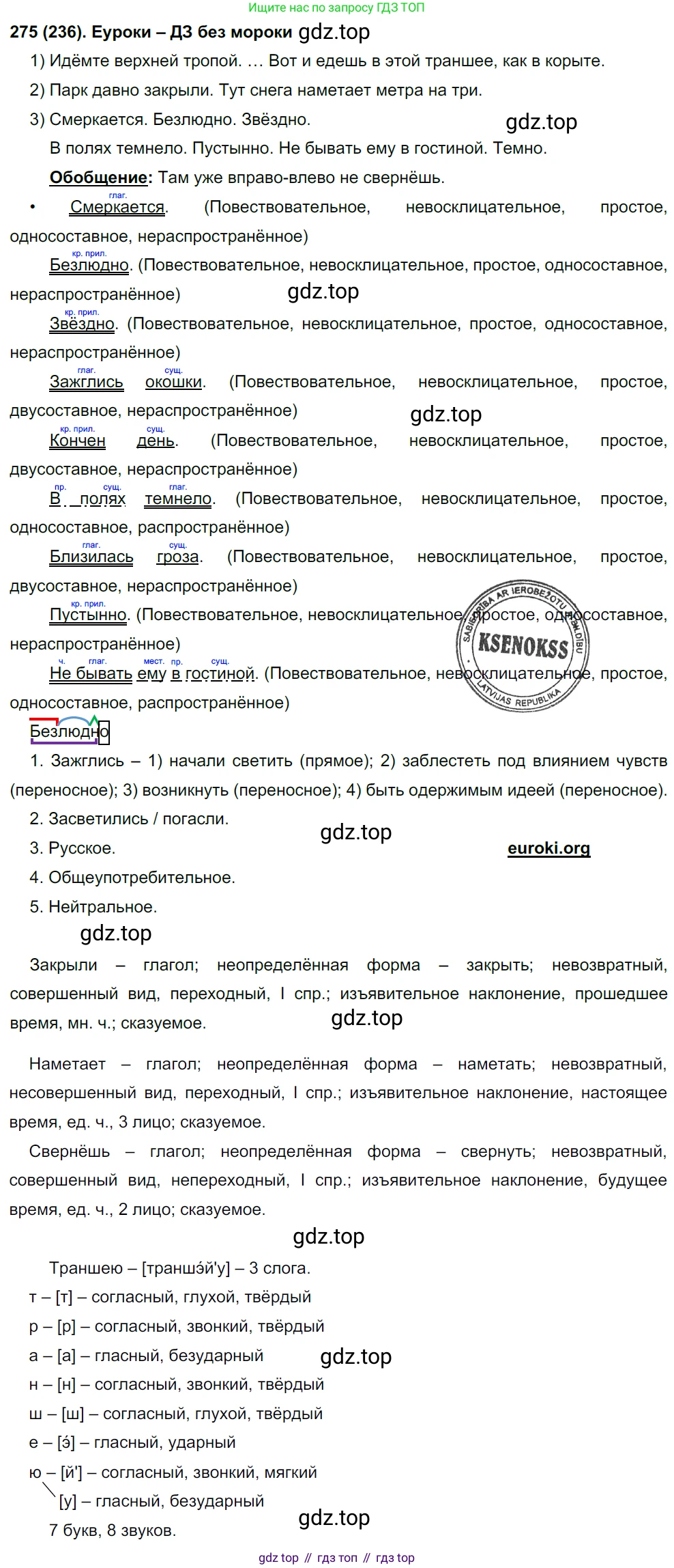 Русский язык, 8 класс Учебник, авторы: Бархударов Степан Григорьевич, Крючков Сергей Ефимович, Максимов Леонард Юрьевич, Чешко Лев Антонович, Николина Наталия Анатольевна, Мишина Клара Ивановна, Текучева Ирина Викторовна, Курцева Зоя Ивановна, Комиссарова Людмила Юрьевна, издательство Просвещение, Москва, 2023, зелёного цвета, страница 140, номер 275, Решение 3 (2019-2022)