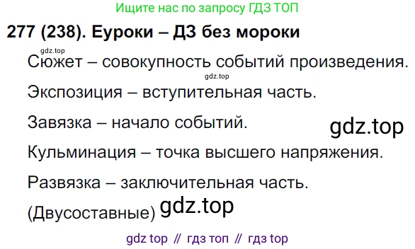 Русский язык, 8 класс Учебник, авторы: Бархударов Степан Григорьевич, Крючков Сергей Ефимович, Максимов Леонард Юрьевич, Чешко Лев Антонович, Николина Наталия Анатольевна, Мишина Клара Ивановна, Текучева Ирина Викторовна, Курцева Зоя Ивановна, Комиссарова Людмила Юрьевна, издательство Просвещение, Москва, 2023, зелёного цвета, страница 140, номер 277, Решение 3 (2019-2022)