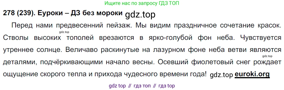 Русский язык, 8 класс Учебник, авторы: Бархударов Степан Григорьевич, Крючков Сергей Ефимович, Максимов Леонард Юрьевич, Чешко Лев Антонович, Николина Наталия Анатольевна, Мишина Клара Ивановна, Текучева Ирина Викторовна, Курцева Зоя Ивановна, Комиссарова Людмила Юрьевна, издательство Просвещение, Москва, 2023, зелёного цвета, страница 141, номер 278, Решение 3 (2019-2022)