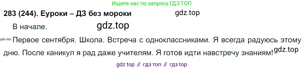 Русский язык, 8 класс Учебник, авторы: Бархударов Степан Григорьевич, Крючков Сергей Ефимович, Максимов Леонард Юрьевич, Чешко Лев Антонович, Николина Наталия Анатольевна, Мишина Клара Ивановна, Текучева Ирина Викторовна, Курцева Зоя Ивановна, Комиссарова Людмила Юрьевна, издательство Просвещение, Москва, 2023, зелёного цвета, страница 144, номер 283, Решение 3 (2019-2022)