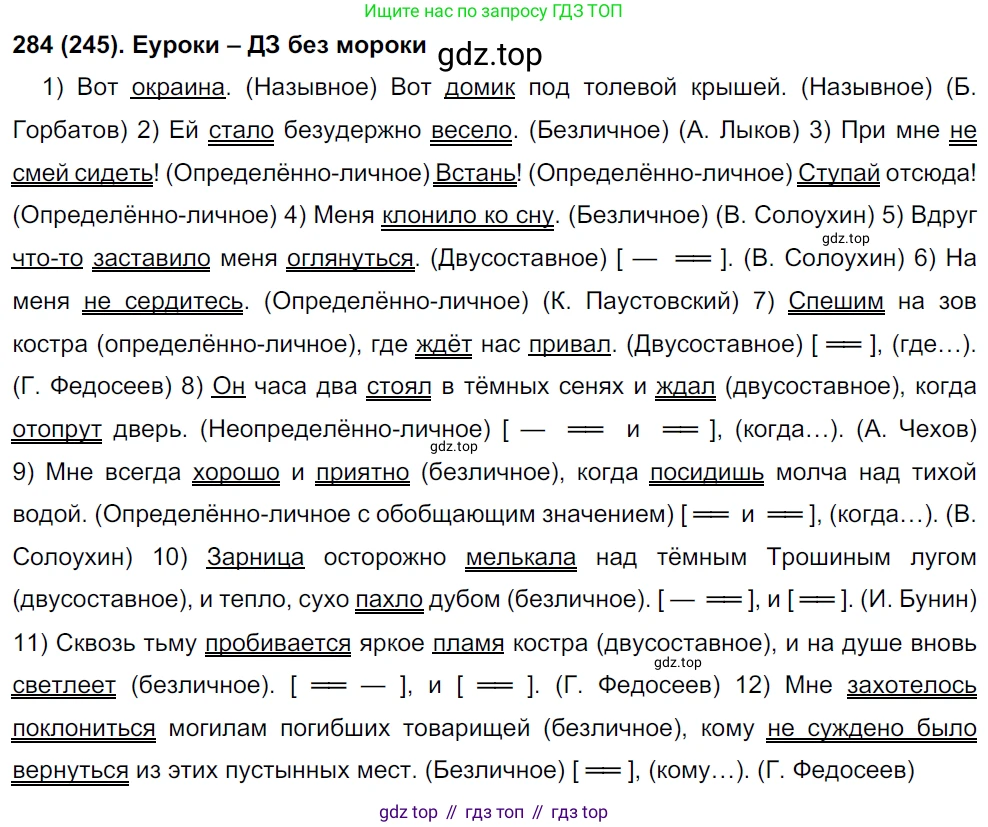 Русский язык, 8 класс Учебник, авторы: Бархударов Степан Григорьевич, Крючков Сергей Ефимович, Максимов Леонард Юрьевич, Чешко Лев Антонович, Николина Наталия Анатольевна, Мишина Клара Ивановна, Текучева Ирина Викторовна, Курцева Зоя Ивановна, Комиссарова Людмила Юрьевна, издательство Просвещение, Москва, 2023, зелёного цвета, страница 144, номер 284, Решение 3 (2019-2022)