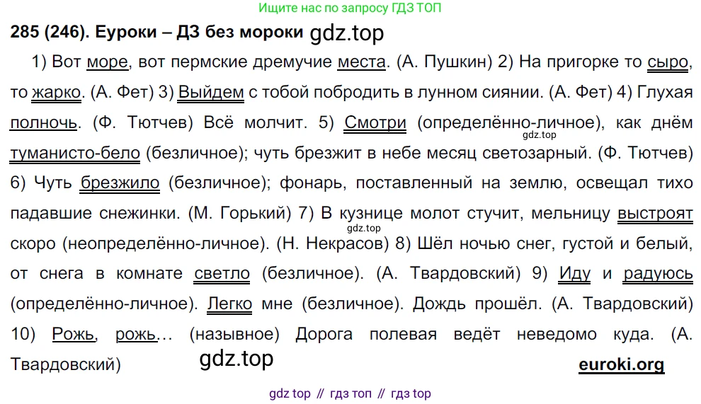 Русский язык, 8 класс Учебник, авторы: Бархударов Степан Григорьевич, Крючков Сергей Ефимович, Максимов Леонард Юрьевич, Чешко Лев Антонович, Николина Наталия Анатольевна, Мишина Клара Ивановна, Текучева Ирина Викторовна, Курцева Зоя Ивановна, Комиссарова Людмила Юрьевна, издательство Просвещение, Москва, 2023, зелёного цвета, страница 144, номер 285, Решение 3 (2019-2022)