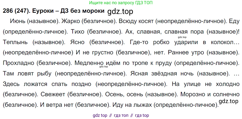 Русский язык, 8 класс Учебник, авторы: Бархударов Степан Григорьевич, Крючков Сергей Ефимович, Максимов Леонард Юрьевич, Чешко Лев Антонович, Николина Наталия Анатольевна, Мишина Клара Ивановна, Текучева Ирина Викторовна, Курцева Зоя Ивановна, Комиссарова Людмила Юрьевна, издательство Просвещение, Москва, 2023, зелёного цвета, страница 144, номер 286, Решение 3 (2019-2022)