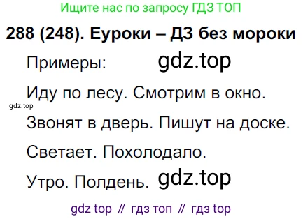 Русский язык, 8 класс Учебник, авторы: Бархударов Степан Григорьевич, Крючков Сергей Ефимович, Максимов Леонард Юрьевич, Чешко Лев Антонович, Николина Наталия Анатольевна, Мишина Клара Ивановна, Текучева Ирина Викторовна, Курцева Зоя Ивановна, Комиссарова Людмила Юрьевна, издательство Просвещение, Москва, 2023, зелёного цвета, страница 145, номер 288, Решение 3 (2019-2022)