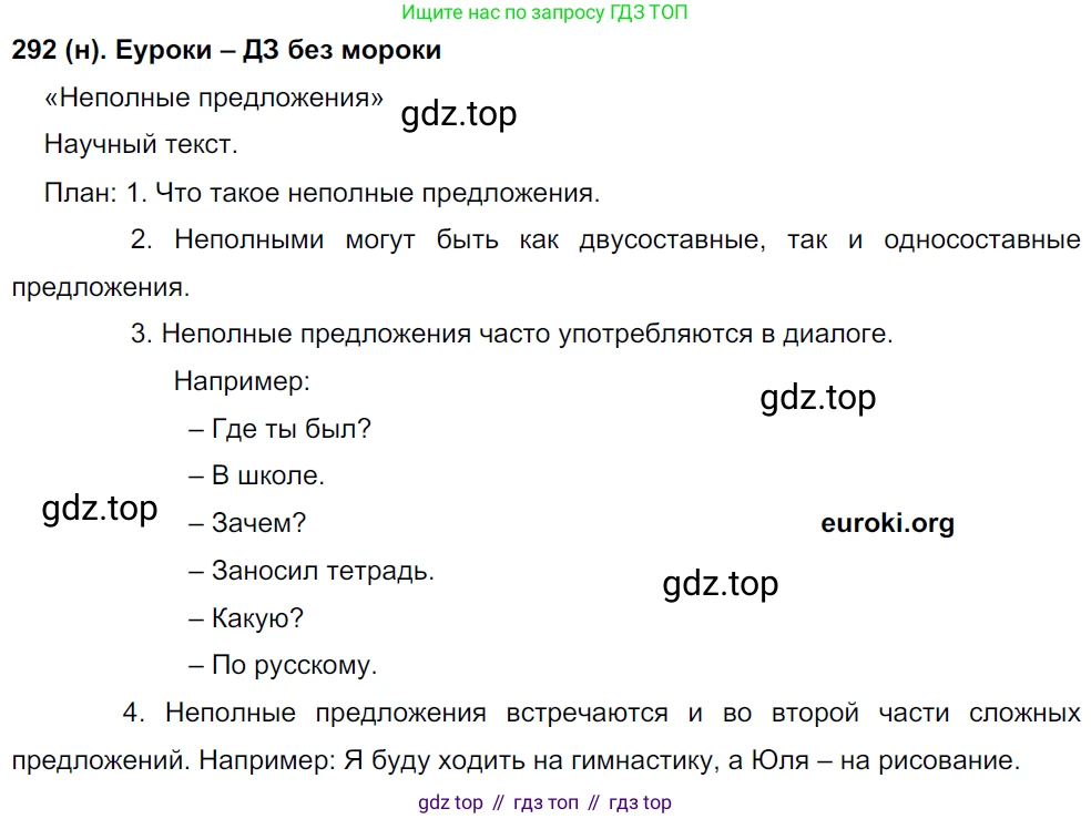 Русский язык, 8 класс Учебник, авторы: Бархударов Степан Григорьевич, Крючков Сергей Ефимович, Максимов Леонард Юрьевич, Чешко Лев Антонович, Николина Наталия Анатольевна, Мишина Клара Ивановна, Текучева Ирина Викторовна, Курцева Зоя Ивановна, Комиссарова Людмила Юрьевна, издательство Просвещение, Москва, 2023, зелёного цвета, страница 147, номер 292, Решение 3 (2019-2022)