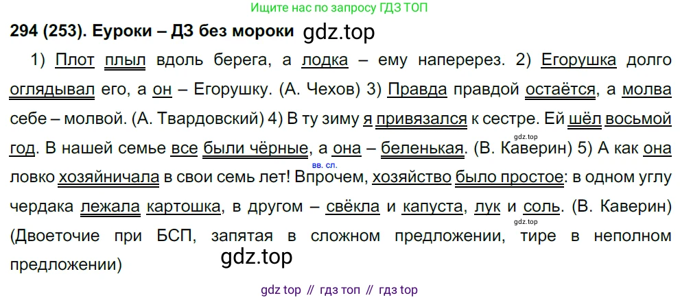 Русский язык, 8 класс Учебник, авторы: Бархударов Степан Григорьевич, Крючков Сергей Ефимович, Максимов Леонард Юрьевич, Чешко Лев Антонович, Николина Наталия Анатольевна, Мишина Клара Ивановна, Текучева Ирина Викторовна, Курцева Зоя Ивановна, Комиссарова Людмила Юрьевна, издательство Просвещение, Москва, 2023, зелёного цвета, страница 147, номер 294, Решение 3 (2019-2022)