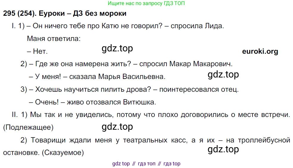 Русский язык, 8 класс Учебник, авторы: Бархударов Степан Григорьевич, Крючков Сергей Ефимович, Максимов Леонард Юрьевич, Чешко Лев Антонович, Николина Наталия Анатольевна, Мишина Клара Ивановна, Текучева Ирина Викторовна, Курцева Зоя Ивановна, Комиссарова Людмила Юрьевна, издательство Просвещение, Москва, 2023, зелёного цвета, страница 148, номер 295, Решение 3 (2019-2022)