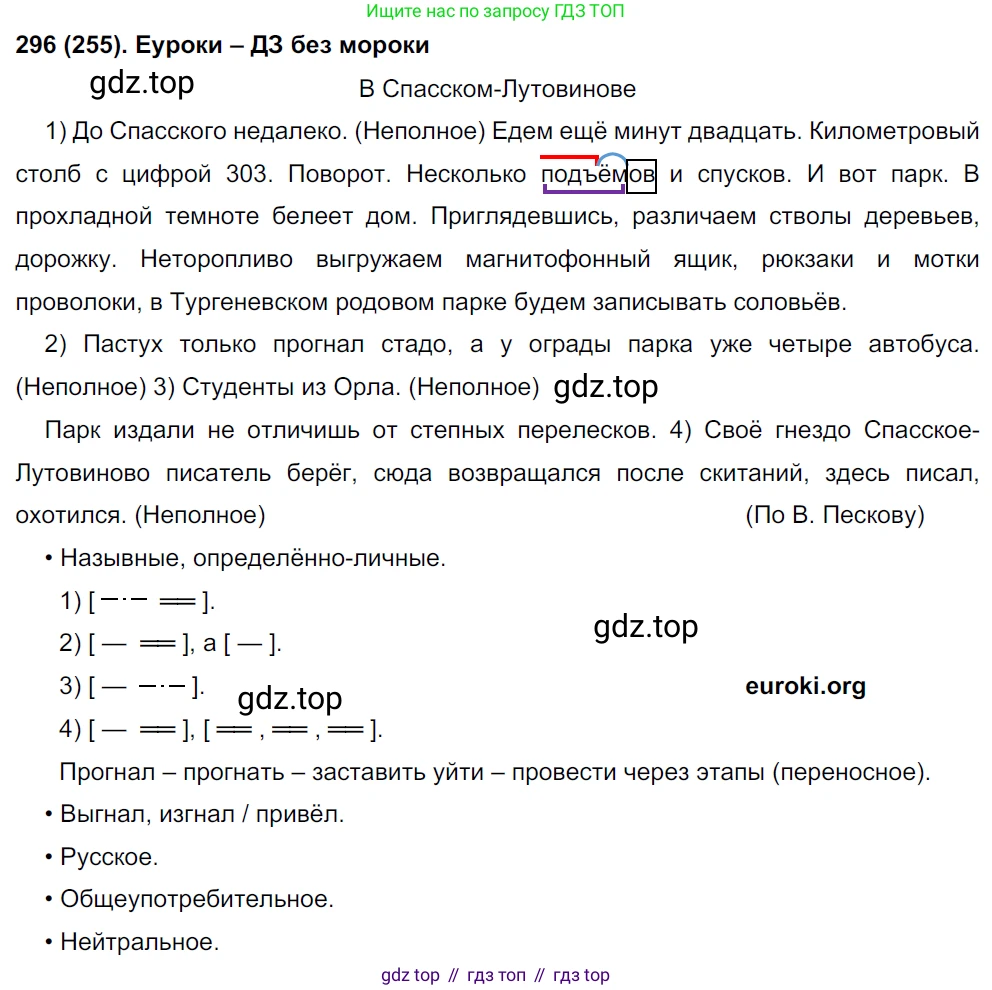 Русский язык, 8 класс Учебник, авторы: Бархударов Степан Григорьевич, Крючков Сергей Ефимович, Максимов Леонард Юрьевич, Чешко Лев Антонович, Николина Наталия Анатольевна, Мишина Клара Ивановна, Текучева Ирина Викторовна, Курцева Зоя Ивановна, Комиссарова Людмила Юрьевна, издательство Просвещение, Москва, 2023, зелёного цвета, страница 148, номер 296, Решение 3 (2019-2022)