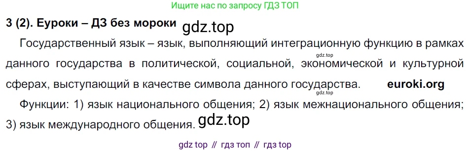 Русский язык, 8 класс Учебник, авторы: Бархударов Степан Григорьевич, Крючков Сергей Ефимович, Максимов Леонард Юрьевич, Чешко Лев Антонович, Николина Наталия Анатольевна, Мишина Клара Ивановна, Текучева Ирина Викторовна, Курцева Зоя Ивановна, Комиссарова Людмила Юрьевна, издательство Просвещение, Москва, 2023, зелёного цвета, страница 5, номер 3, Решение 3 (2019-2022)