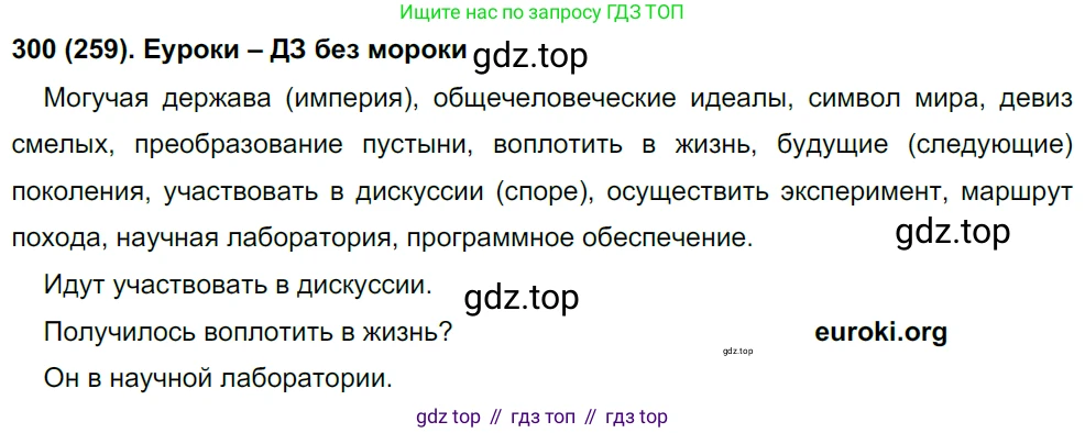 Русский язык, 8 класс Учебник, авторы: Бархударов Степан Григорьевич, Крючков Сергей Ефимович, Максимов Леонард Юрьевич, Чешко Лев Антонович, Николина Наталия Анатольевна, Мишина Клара Ивановна, Текучева Ирина Викторовна, Курцева Зоя Ивановна, Комиссарова Людмила Юрьевна, издательство Просвещение, Москва, 2023, зелёного цвета, страница 150, номер 300, Решение 3 (2019-2022)