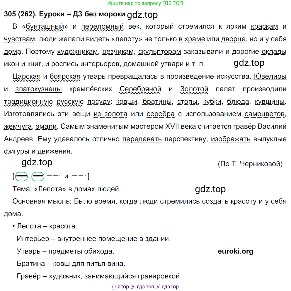 Русский язык, 8 класс Учебник, авторы: Бархударов Степан Григорьевич, Крючков Сергей Ефимович, Максимов Леонард Юрьевич, Чешко Лев Антонович, Николина Наталия Анатольевна, Мишина Клара Ивановна, Текучева Ирина Викторовна, Курцева Зоя Ивановна, Комиссарова Людмила Юрьевна, издательство Просвещение, Москва, 2023, зелёного цвета, страница 152, номер 305, Решение 3 (2019-2022)