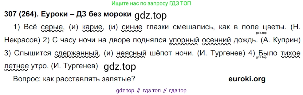 Русский язык, 8 класс Учебник, авторы: Бархударов Степан Григорьевич, Крючков Сергей Ефимович, Максимов Леонард Юрьевич, Чешко Лев Антонович, Николина Наталия Анатольевна, Мишина Клара Ивановна, Текучева Ирина Викторовна, Курцева Зоя Ивановна, Комиссарова Людмила Юрьевна, издательство Просвещение, Москва, 2023, зелёного цвета, страница 152, номер 307, Решение 3 (2019-2022)