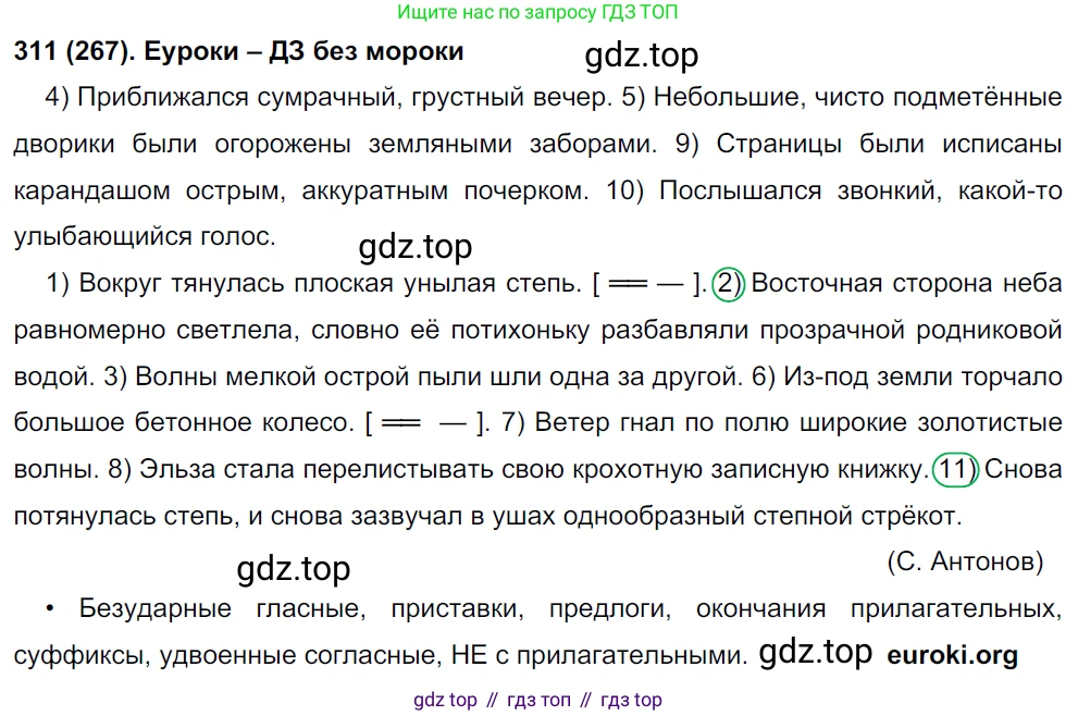 Русский язык, 8 класс Учебник, авторы: Бархударов Степан Григорьевич, Крючков Сергей Ефимович, Максимов Леонард Юрьевич, Чешко Лев Антонович, Николина Наталия Анатольевна, Мишина Клара Ивановна, Текучева Ирина Викторовна, Курцева Зоя Ивановна, Комиссарова Людмила Юрьевна, издательство Просвещение, Москва, 2023, зелёного цвета, страница 155, номер 311, Решение 3 (2019-2022)