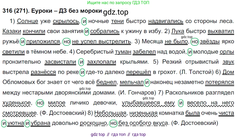 Русский язык, 8 класс Учебник, авторы: Бархударов Степан Григорьевич, Крючков Сергей Ефимович, Максимов Леонард Юрьевич, Чешко Лев Антонович, Николина Наталия Анатольевна, Мишина Клара Ивановна, Текучева Ирина Викторовна, Курцева Зоя Ивановна, Комиссарова Людмила Юрьевна, издательство Просвещение, Москва, 2023, зелёного цвета, страница 158, номер 316, Решение 3 (2019-2022)