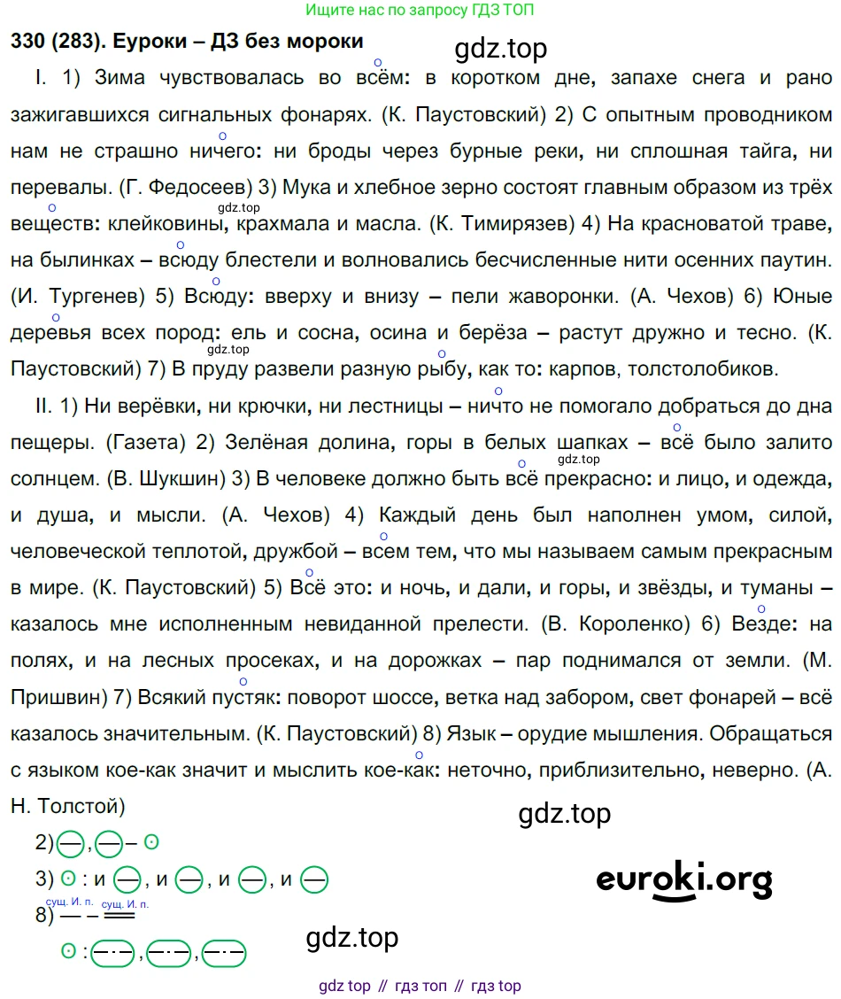 Русский язык, 8 класс Учебник, авторы: Бархударов Степан Григорьевич, Крючков Сергей Ефимович, Максимов Леонард Юрьевич, Чешко Лев Антонович, Николина Наталия Анатольевна, Мишина Клара Ивановна, Текучева Ирина Викторовна, Курцева Зоя Ивановна, Комиссарова Людмила Юрьевна, издательство Просвещение, Москва, 2023, зелёного цвета, страница 166, номер 330, Решение 3 (2019-2022)