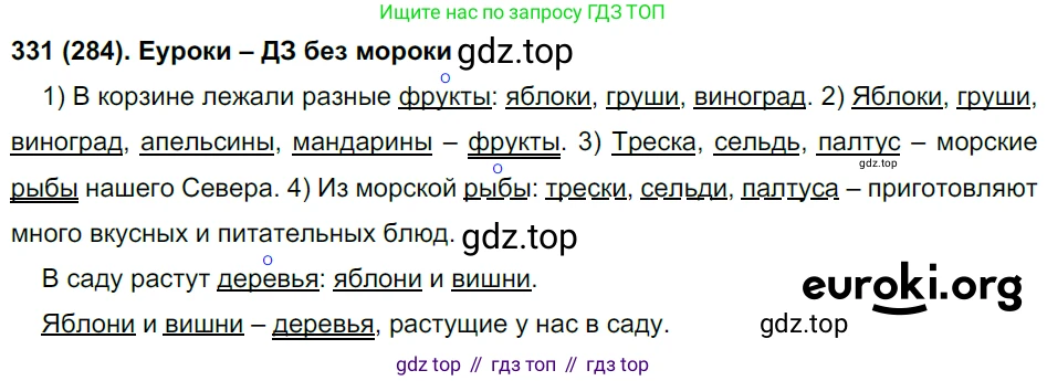 Русский язык, 8 класс Учебник, авторы: Бархударов Степан Григорьевич, Крючков Сергей Ефимович, Максимов Леонард Юрьевич, Чешко Лев Антонович, Николина Наталия Анатольевна, Мишина Клара Ивановна, Текучева Ирина Викторовна, Курцева Зоя Ивановна, Комиссарова Людмила Юрьевна, издательство Просвещение, Москва, 2023, зелёного цвета, страница 166, номер 331, Решение 3 (2019-2022)