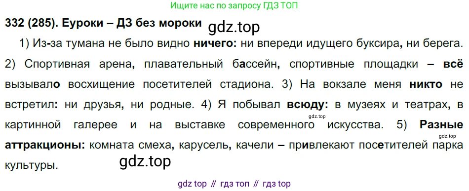 Русский язык, 8 класс Учебник, авторы: Бархударов Степан Григорьевич, Крючков Сергей Ефимович, Максимов Леонард Юрьевич, Чешко Лев Антонович, Николина Наталия Анатольевна, Мишина Клара Ивановна, Текучева Ирина Викторовна, Курцева Зоя Ивановна, Комиссарова Людмила Юрьевна, издательство Просвещение, Москва, 2023, зелёного цвета, страница 166, номер 332, Решение 3 (2019-2022)