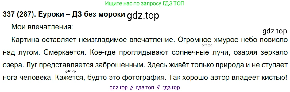 Русский язык, 8 класс Учебник, авторы: Бархударов Степан Григорьевич, Крючков Сергей Ефимович, Максимов Леонард Юрьевич, Чешко Лев Антонович, Николина Наталия Анатольевна, Мишина Клара Ивановна, Текучева Ирина Викторовна, Курцева Зоя Ивановна, Комиссарова Людмила Юрьевна, издательство Просвещение, Москва, 2023, зелёного цвета, страница 169, номер 337, Решение 3 (2019-2022)