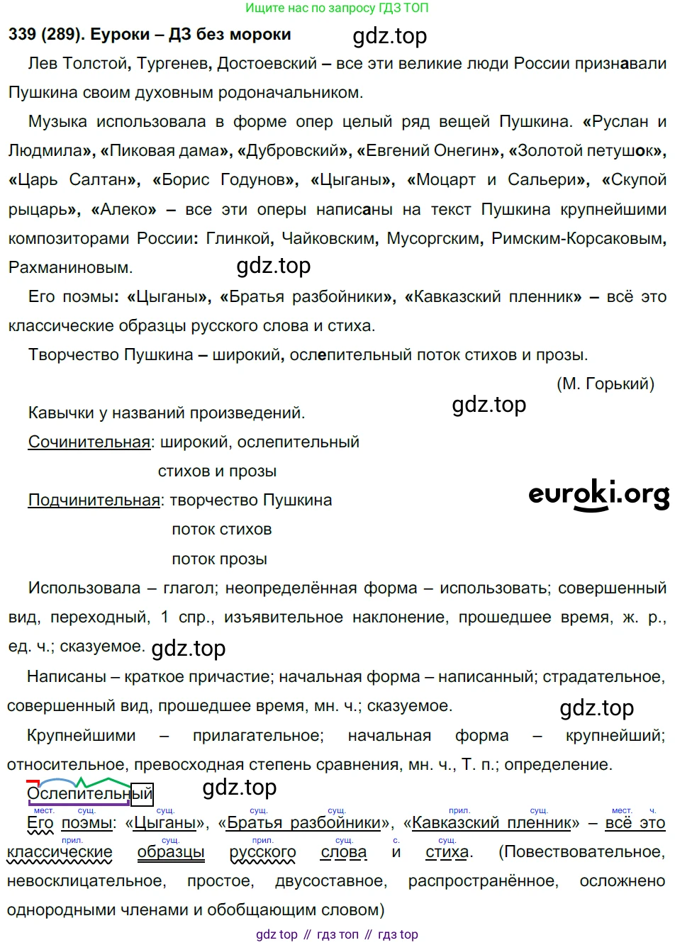 Русский язык, 8 класс Учебник, авторы: Бархударов Степан Григорьевич, Крючков Сергей Ефимович, Максимов Леонард Юрьевич, Чешко Лев Антонович, Николина Наталия Анатольевна, Мишина Клара Ивановна, Текучева Ирина Викторовна, Курцева Зоя Ивановна, Комиссарова Людмила Юрьевна, издательство Просвещение, Москва, 2023, зелёного цвета, страница 169, номер 339, Решение 3 (2019-2022)