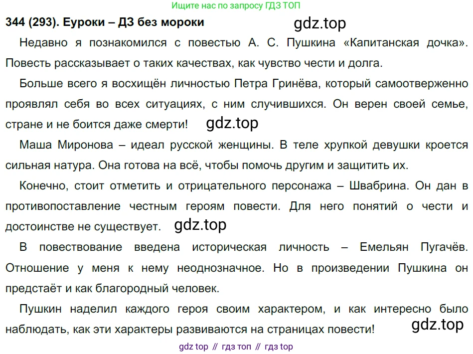 Русский язык, 8 класс Учебник, авторы: Бархударов Степан Григорьевич, Крючков Сергей Ефимович, Максимов Леонард Юрьевич, Чешко Лев Антонович, Николина Наталия Анатольевна, Мишина Клара Ивановна, Текучева Ирина Викторовна, Курцева Зоя Ивановна, Комиссарова Людмила Юрьевна, издательство Просвещение, Москва, 2023, зелёного цвета, страница 171, номер 344, Решение 3 (2019-2022)