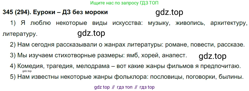 Русский язык, 8 класс Учебник, авторы: Бархударов Степан Григорьевич, Крючков Сергей Ефимович, Максимов Леонард Юрьевич, Чешко Лев Антонович, Николина Наталия Анатольевна, Мишина Клара Ивановна, Текучева Ирина Викторовна, Курцева Зоя Ивановна, Комиссарова Людмила Юрьевна, издательство Просвещение, Москва, 2023, зелёного цвета, страница 173, номер 345, Решение 3 (2019-2022)