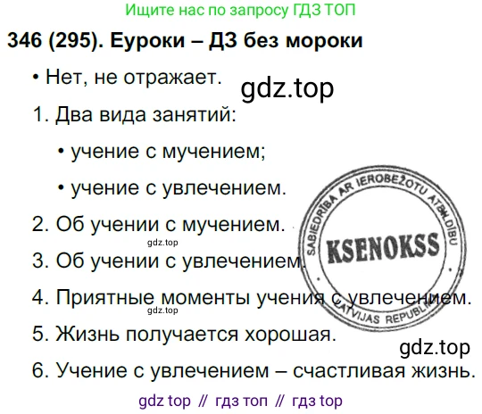 Русский язык, 8 класс Учебник, авторы: Бархударов Степан Григорьевич, Крючков Сергей Ефимович, Максимов Леонард Юрьевич, Чешко Лев Антонович, Николина Наталия Анатольевна, Мишина Клара Ивановна, Текучева Ирина Викторовна, Курцева Зоя Ивановна, Комиссарова Людмила Юрьевна, издательство Просвещение, Москва, 2023, зелёного цвета, страница 174, номер 346, Решение 3 (2019-2022)