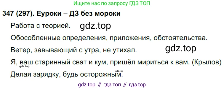 Русский язык, 8 класс Учебник, авторы: Бархударов Степан Григорьевич, Крючков Сергей Ефимович, Максимов Леонард Юрьевич, Чешко Лев Антонович, Николина Наталия Анатольевна, Мишина Клара Ивановна, Текучева Ирина Викторовна, Курцева Зоя Ивановна, Комиссарова Людмила Юрьевна, издательство Просвещение, Москва, 2023, зелёного цвета, страница 175, номер 347, Решение 3 (2019-2022)