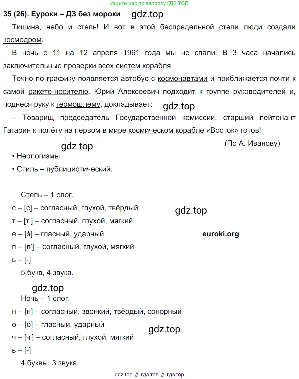 Русский язык, 8 класс Учебник, авторы: Бархударов Степан Григорьевич, Крючков Сергей Ефимович, Максимов Леонард Юрьевич, Чешко Лев Антонович, Николина Наталия Анатольевна, Мишина Клара Ивановна, Текучева Ирина Викторовна, Курцева Зоя Ивановна, Комиссарова Людмила Юрьевна, издательство Просвещение, Москва, 2023, зелёного цвета, страница 19, номер 35, Решение 3 (2019-2022)
