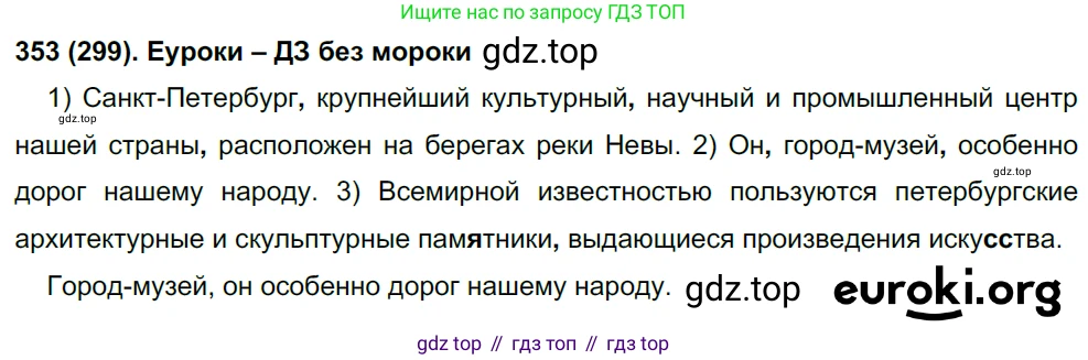 Русский язык, 8 класс Учебник, авторы: Бархударов Степан Григорьевич, Крючков Сергей Ефимович, Максимов Леонард Юрьевич, Чешко Лев Антонович, Николина Наталия Анатольевна, Мишина Клара Ивановна, Текучева Ирина Викторовна, Курцева Зоя Ивановна, Комиссарова Людмила Юрьевна, издательство Просвещение, Москва, 2023, зелёного цвета, страница 177, номер 353, Решение 3 (2019-2022)