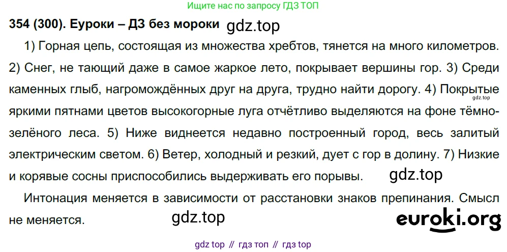 Русский язык, 8 класс Учебник, авторы: Бархударов Степан Григорьевич, Крючков Сергей Ефимович, Максимов Леонард Юрьевич, Чешко Лев Антонович, Николина Наталия Анатольевна, Мишина Клара Ивановна, Текучева Ирина Викторовна, Курцева Зоя Ивановна, Комиссарова Людмила Юрьевна, издательство Просвещение, Москва, 2023, зелёного цвета, страница 178, номер 354, Решение 3 (2019-2022)