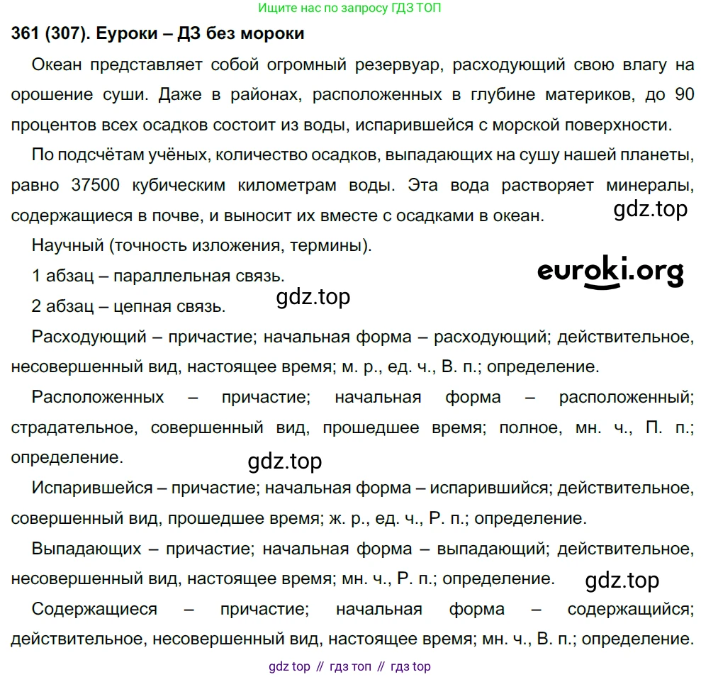 Русский язык, 8 класс Учебник, авторы: Бархударов Степан Григорьевич, Крючков Сергей Ефимович, Максимов Леонард Юрьевич, Чешко Лев Антонович, Николина Наталия Анатольевна, Мишина Клара Ивановна, Текучева Ирина Викторовна, Курцева Зоя Ивановна, Комиссарова Людмила Юрьевна, издательство Просвещение, Москва, 2023, зелёного цвета, страница 186, номер 361, Решение 3 (2019-2022)