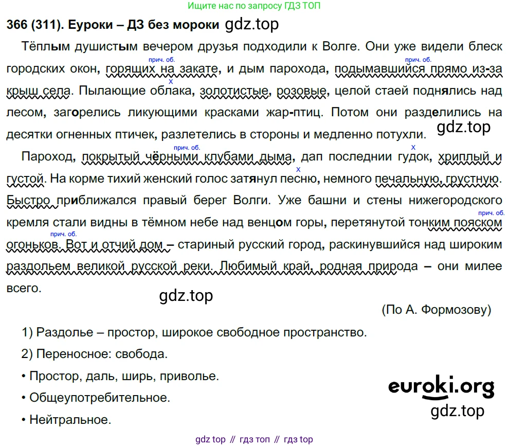 Русский язык, 8 класс Учебник, авторы: Бархударов Степан Григорьевич, Крючков Сергей Ефимович, Максимов Леонард Юрьевич, Чешко Лев Антонович, Николина Наталия Анатольевна, Мишина Клара Ивановна, Текучева Ирина Викторовна, Курцева Зоя Ивановна, Комиссарова Людмила Юрьевна, издательство Просвещение, Москва, 2023, зелёного цвета, страница 188, номер 366, Решение 3 (2019-2022)