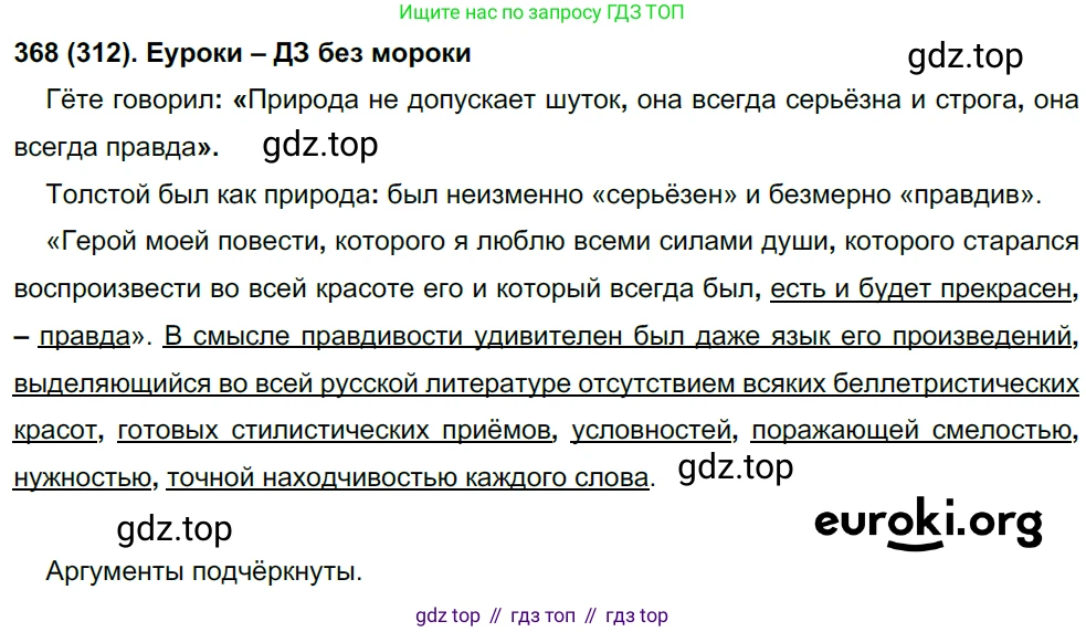Русский язык, 8 класс Учебник, авторы: Бархударов Степан Григорьевич, Крючков Сергей Ефимович, Максимов Леонард Юрьевич, Чешко Лев Антонович, Николина Наталия Анатольевна, Мишина Клара Ивановна, Текучева Ирина Викторовна, Курцева Зоя Ивановна, Комиссарова Людмила Юрьевна, издательство Просвещение, Москва, 2023, зелёного цвета, страница 189, номер 368, Решение 3 (2019-2022)
