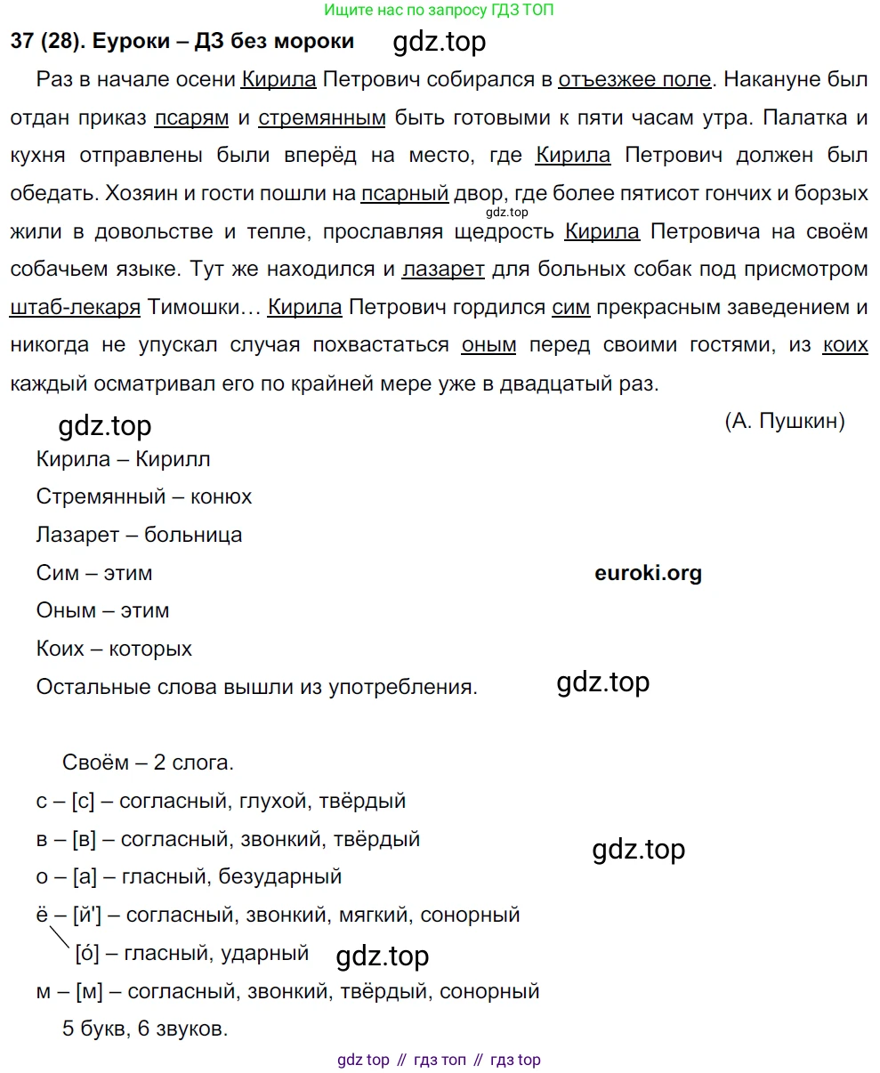 Русский язык, 8 класс Учебник, авторы: Бархударов Степан Григорьевич, Крючков Сергей Ефимович, Максимов Леонард Юрьевич, Чешко Лев Антонович, Николина Наталия Анатольевна, Мишина Клара Ивановна, Текучева Ирина Викторовна, Курцева Зоя Ивановна, Комиссарова Людмила Юрьевна, издательство Просвещение, Москва, 2023, зелёного цвета, страница 20, номер 37, Решение 3 (2019-2022)