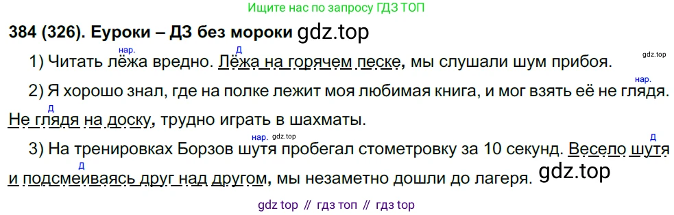 Русский язык, 8 класс Учебник, авторы: Бархударов Степан Григорьевич, Крючков Сергей Ефимович, Максимов Леонард Юрьевич, Чешко Лев Антонович, Николина Наталия Анатольевна, Мишина Клара Ивановна, Текучева Ирина Викторовна, Курцева Зоя Ивановна, Комиссарова Людмила Юрьевна, издательство Просвещение, Москва, 2023, зелёного цвета, страница 197, номер 384, Решение 3 (2019-2022)