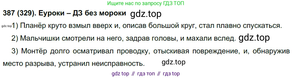 Русский язык, 8 класс Учебник, авторы: Бархударов Степан Григорьевич, Крючков Сергей Ефимович, Максимов Леонард Юрьевич, Чешко Лев Антонович, Николина Наталия Анатольевна, Мишина Клара Ивановна, Текучева Ирина Викторовна, Курцева Зоя Ивановна, Комиссарова Людмила Юрьевна, издательство Просвещение, Москва, 2023, зелёного цвета, страница 198, номер 387, Решение 3 (2019-2022)