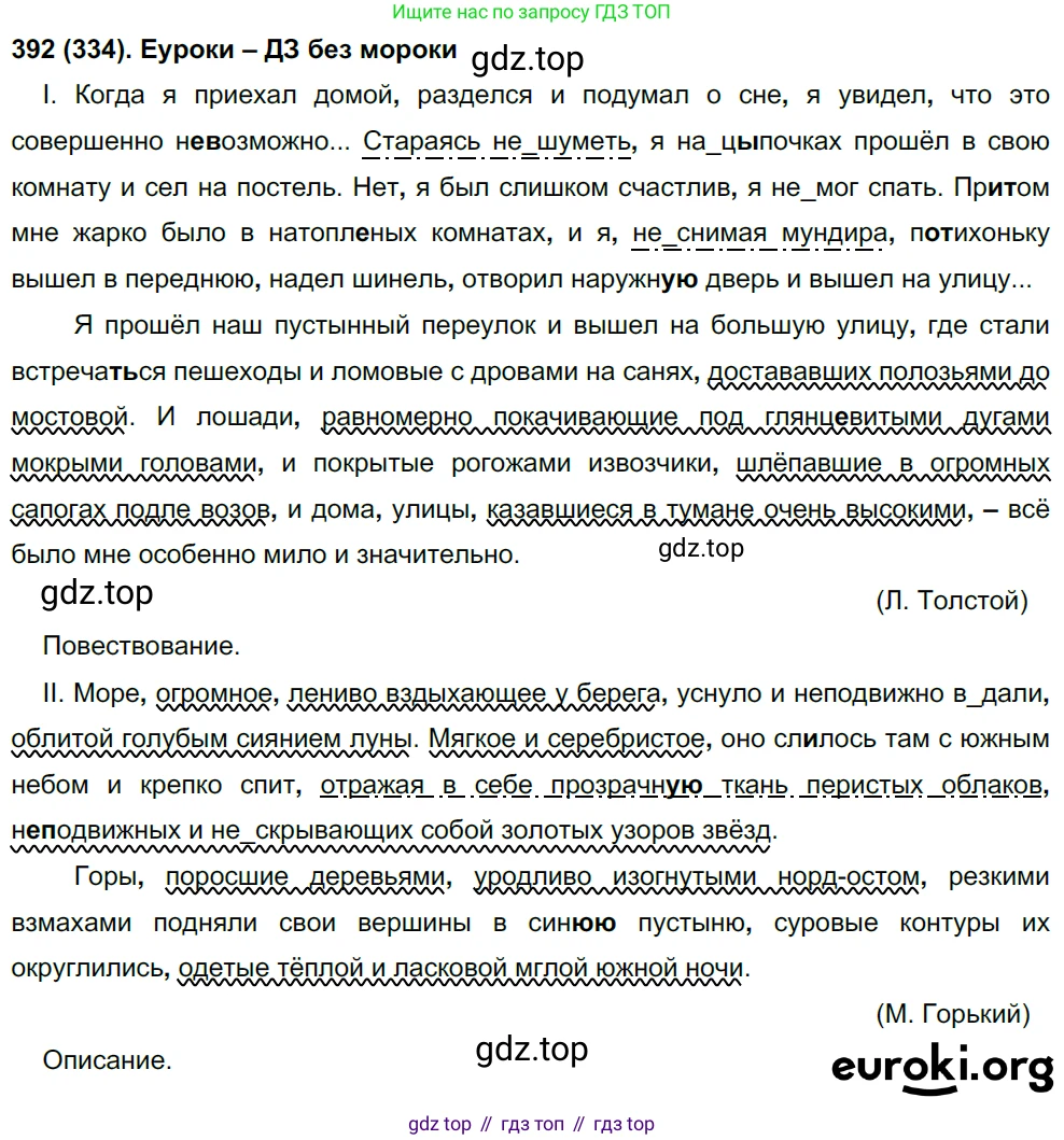 Русский язык, 8 класс Учебник, авторы: Бархударов Степан Григорьевич, Крючков Сергей Ефимович, Максимов Леонард Юрьевич, Чешко Лев Антонович, Николина Наталия Анатольевна, Мишина Клара Ивановна, Текучева Ирина Викторовна, Курцева Зоя Ивановна, Комиссарова Людмила Юрьевна, издательство Просвещение, Москва, 2023, зелёного цвета, страница 199, номер 392, Решение 3 (2019-2022)