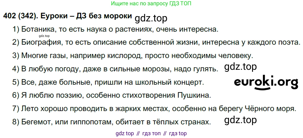 Русский язык, 8 класс Учебник, авторы: Бархударов Степан Григорьевич, Крючков Сергей Ефимович, Максимов Леонард Юрьевич, Чешко Лев Антонович, Николина Наталия Анатольевна, Мишина Клара Ивановна, Текучева Ирина Викторовна, Курцева Зоя Ивановна, Комиссарова Людмила Юрьевна, издательство Просвещение, Москва, 2023, зелёного цвета, страница 204, номер 402, Решение 3 (2019-2022)