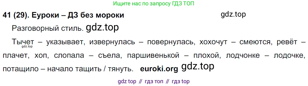 Русский язык, 8 класс Учебник, авторы: Бархударов Степан Григорьевич, Крючков Сергей Ефимович, Максимов Леонард Юрьевич, Чешко Лев Антонович, Николина Наталия Анатольевна, Мишина Клара Ивановна, Текучева Ирина Викторовна, Курцева Зоя Ивановна, Комиссарова Людмила Юрьевна, издательство Просвещение, Москва, 2023, зелёного цвета, страница 21, номер 41, Решение 3 (2019-2022)
