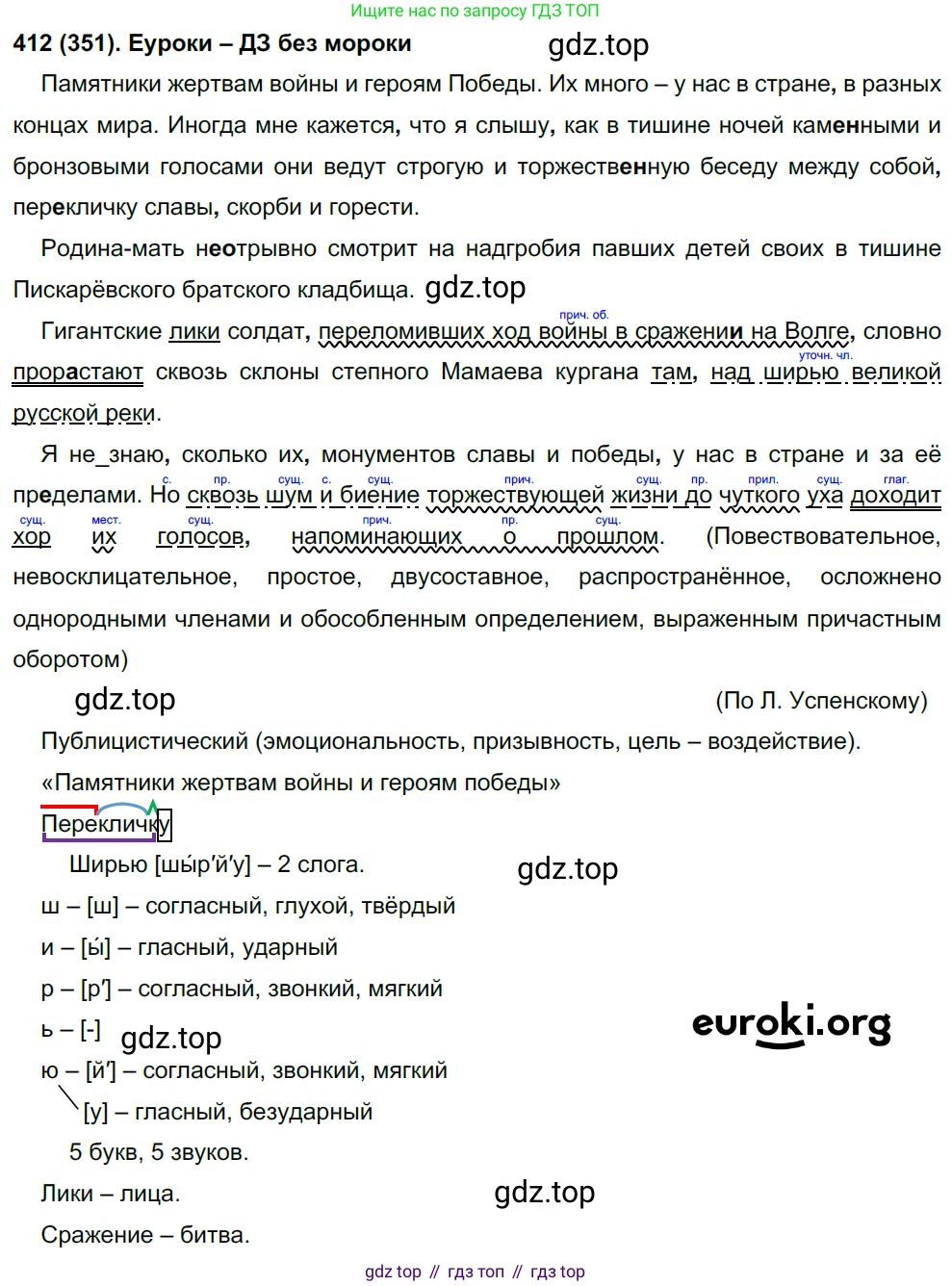 Русский язык, 8 класс Учебник, авторы: Бархударов Степан Григорьевич, Крючков Сергей Ефимович, Максимов Леонард Юрьевич, Чешко Лев Антонович, Николина Наталия Анатольевна, Мишина Клара Ивановна, Текучева Ирина Викторовна, Курцева Зоя Ивановна, Комиссарова Людмила Юрьевна, издательство Просвещение, Москва, 2023, зелёного цвета, страница 209, номер 412, Решение 3 (2019-2022)
