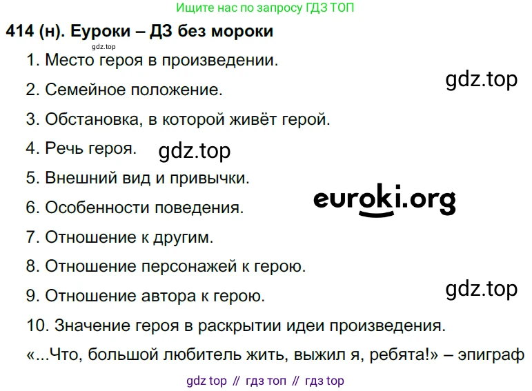 Русский язык, 8 класс Учебник, авторы: Бархударов Степан Григорьевич, Крючков Сергей Ефимович, Максимов Леонард Юрьевич, Чешко Лев Антонович, Николина Наталия Анатольевна, Мишина Клара Ивановна, Текучева Ирина Викторовна, Курцева Зоя Ивановна, Комиссарова Людмила Юрьевна, издательство Просвещение, Москва, 2023, зелёного цвета, страница 210, номер 414, Решение 3 (2019-2022)
