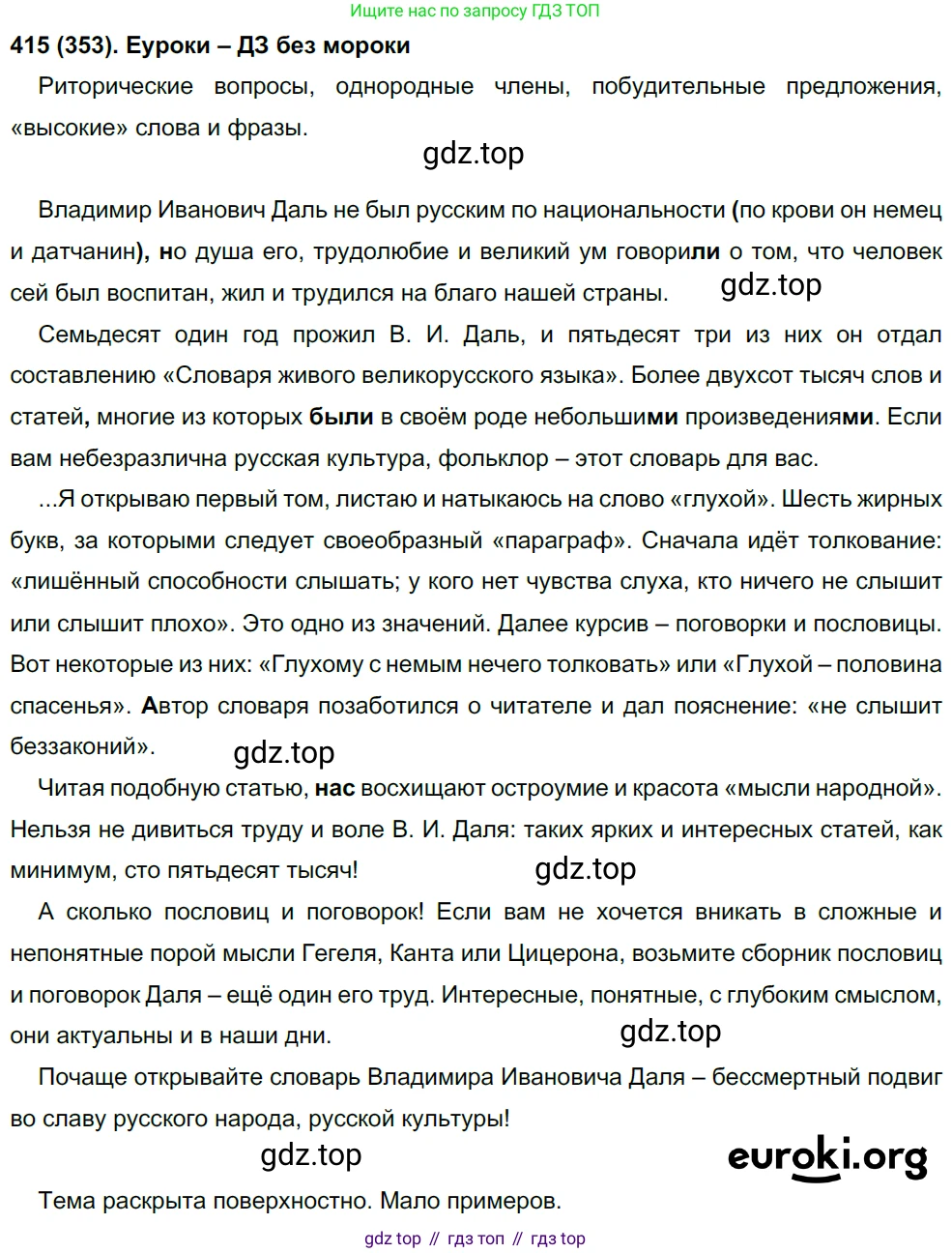 Русский язык, 8 класс Учебник, авторы: Бархударов Степан Григорьевич, Крючков Сергей Ефимович, Максимов Леонард Юрьевич, Чешко Лев Антонович, Николина Наталия Анатольевна, Мишина Клара Ивановна, Текучева Ирина Викторовна, Курцева Зоя Ивановна, Комиссарова Людмила Юрьевна, издательство Просвещение, Москва, 2023, зелёного цвета, страница 211, номер 415, Решение 3 (2019-2022)