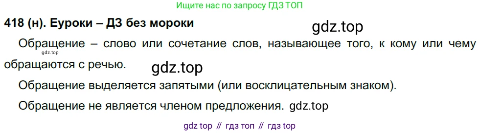 Русский язык, 8 класс Учебник, авторы: Бархударов Степан Григорьевич, Крючков Сергей Ефимович, Максимов Леонард Юрьевич, Чешко Лев Антонович, Николина Наталия Анатольевна, Мишина Клара Ивановна, Текучева Ирина Викторовна, Курцева Зоя Ивановна, Комиссарова Людмила Юрьевна, издательство Просвещение, Москва, 2023, зелёного цвета, страница 212, номер 418, Решение 3 (2019-2022)