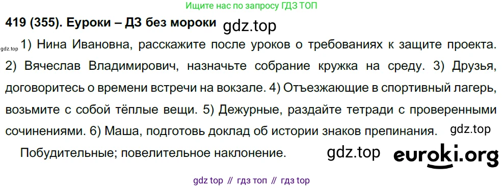 Русский язык, 8 класс Учебник, авторы: Бархударов Степан Григорьевич, Крючков Сергей Ефимович, Максимов Леонард Юрьевич, Чешко Лев Антонович, Николина Наталия Анатольевна, Мишина Клара Ивановна, Текучева Ирина Викторовна, Курцева Зоя Ивановна, Комиссарова Людмила Юрьевна, издательство Просвещение, Москва, 2023, зелёного цвета, страница 212, номер 419, Решение 3 (2019-2022)