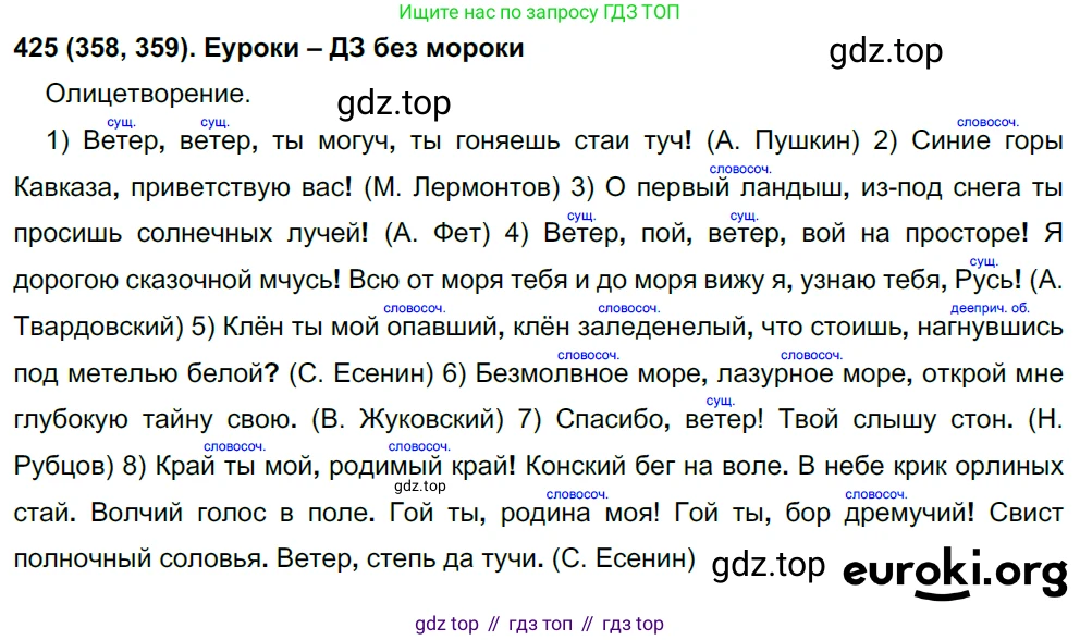 Русский язык, 8 класс Учебник, авторы: Бархударов Степан Григорьевич, Крючков Сергей Ефимович, Максимов Леонард Юрьевич, Чешко Лев Антонович, Николина Наталия Анатольевна, Мишина Клара Ивановна, Текучева Ирина Викторовна, Курцева Зоя Ивановна, Комиссарова Людмила Юрьевна, издательство Просвещение, Москва, 2023, зелёного цвета, страница 215, номер 425, Решение 3 (2019-2022)