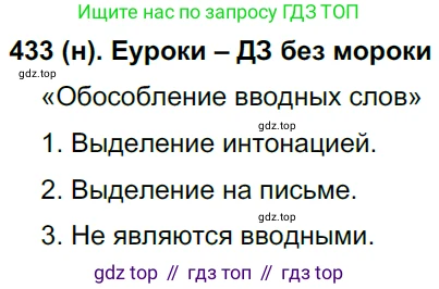 Русский язык, 8 класс Учебник, авторы: Бархударов Степан Григорьевич, Крючков Сергей Ефимович, Максимов Леонард Юрьевич, Чешко Лев Антонович, Николина Наталия Анатольевна, Мишина Клара Ивановна, Текучева Ирина Викторовна, Курцева Зоя Ивановна, Комиссарова Людмила Юрьевна, издательство Просвещение, Москва, 2023, зелёного цвета, страница 221, номер 433, Решение 3 (2019-2022)