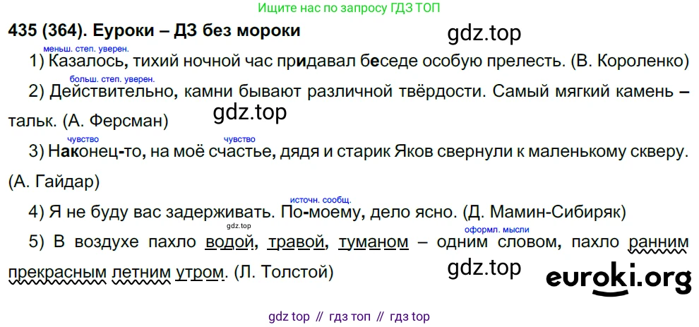 Русский язык, 8 класс Учебник, авторы: Бархударов Степан Григорьевич, Крючков Сергей Ефимович, Максимов Леонард Юрьевич, Чешко Лев Антонович, Николина Наталия Анатольевна, Мишина Клара Ивановна, Текучева Ирина Викторовна, Курцева Зоя Ивановна, Комиссарова Людмила Юрьевна, издательство Просвещение, Москва, 2023, зелёного цвета, страница 222, номер 435, Решение 3 (2019-2022)