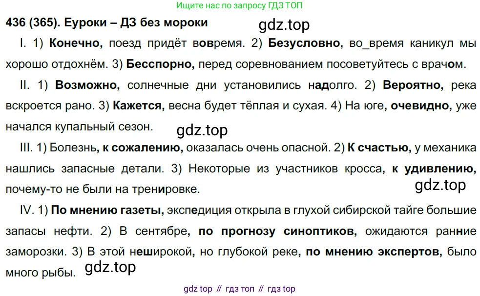 Русский язык, 8 класс Учебник, авторы: Бархударов Степан Григорьевич, Крючков Сергей Ефимович, Максимов Леонард Юрьевич, Чешко Лев Антонович, Николина Наталия Анатольевна, Мишина Клара Ивановна, Текучева Ирина Викторовна, Курцева Зоя Ивановна, Комиссарова Людмила Юрьевна, издательство Просвещение, Москва, 2023, зелёного цвета, страница 222, номер 436, Решение 3 (2019-2022)